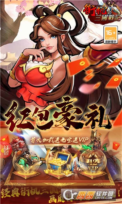 萌娘三國物語v1.0