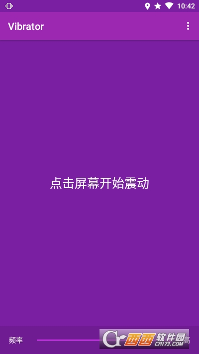 Vibrator震動(dòng)軟件v3.1.2