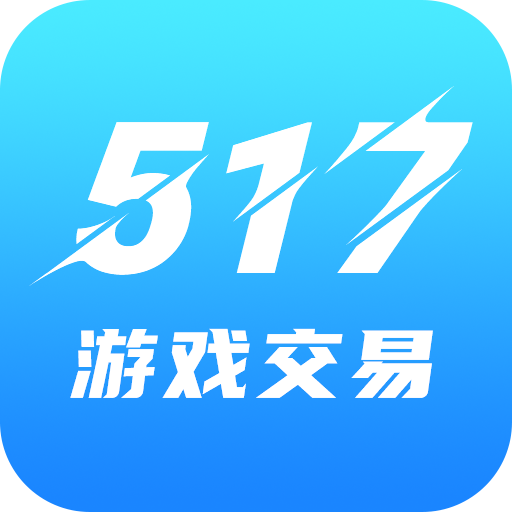 517游戲交易v1.4.1