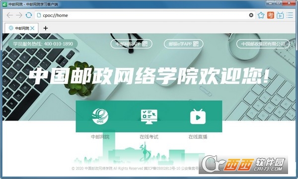 中郵網院學習客戶端PC電腦版V2.8.4781.0安裝版
