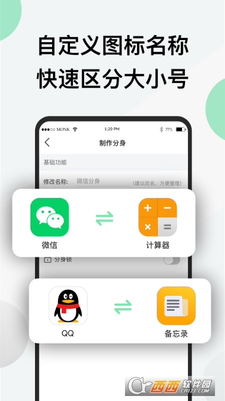 微微分身版app最新版2.9.7