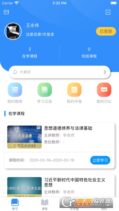 英華在線平臺(tái)(英華學(xué)堂)v1.4.8