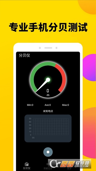 噪聲分貝計(jì)v1.0.4