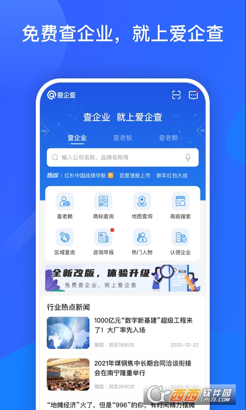 愛企查app(在線查詢公司)V2.18.0