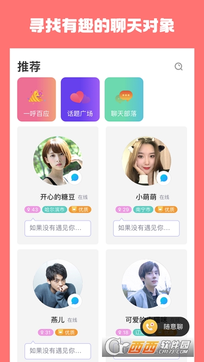 同城蜜聊app5.6.7