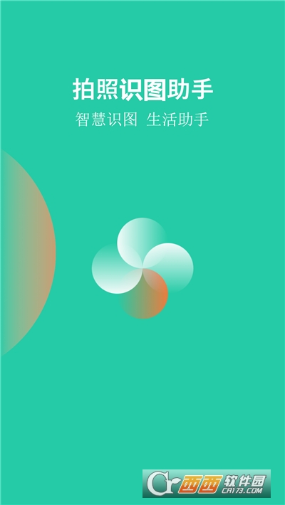 拍照識圖助手appv2.0.0