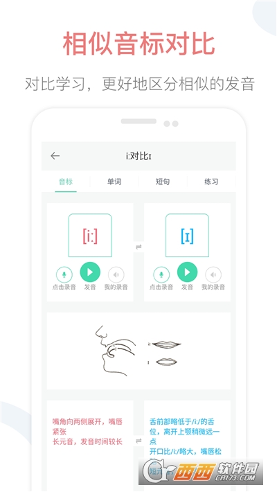 英語音標(biāo)點讀v1.7