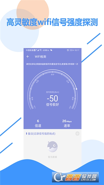 wifi信號檢測軟件v1.9