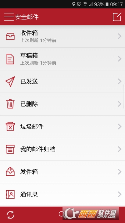 企業(yè)安全郵箱v3.1.5.362