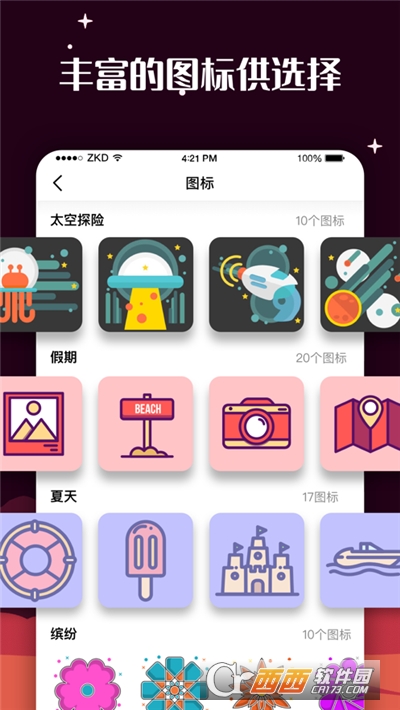 百變圖標app安卓版v1.1.4