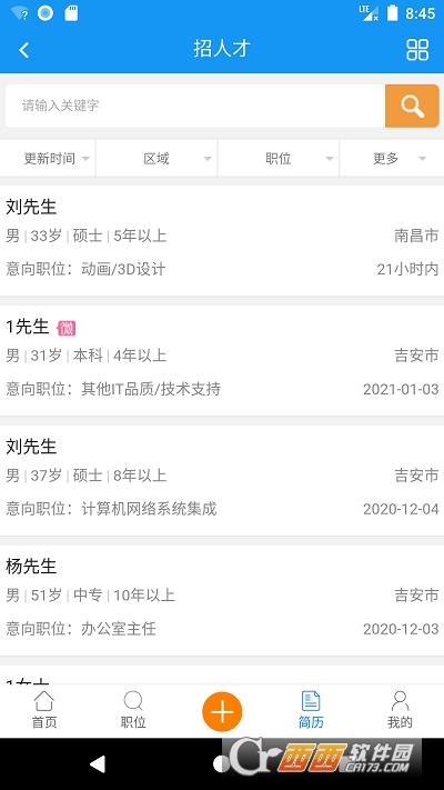 吉安人事人才網(wǎng)app1.1