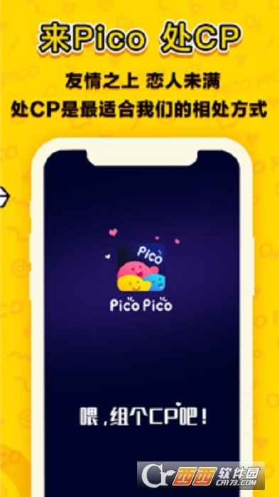 PicoPico社交軟件v2.4.9