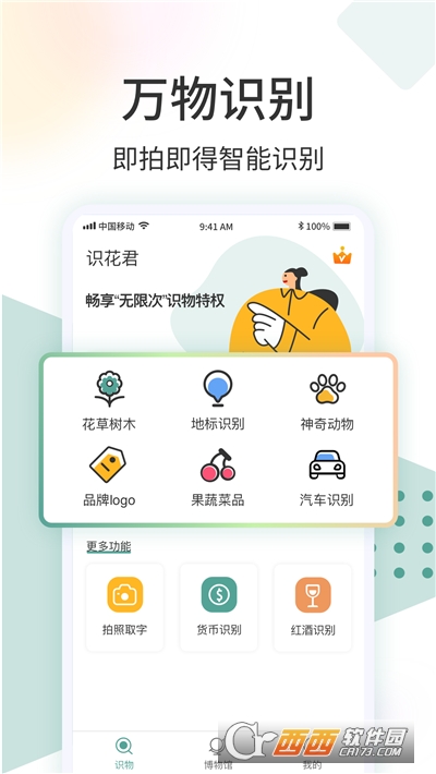 識(shí)花君拍照識(shí)別植物v1.0.10