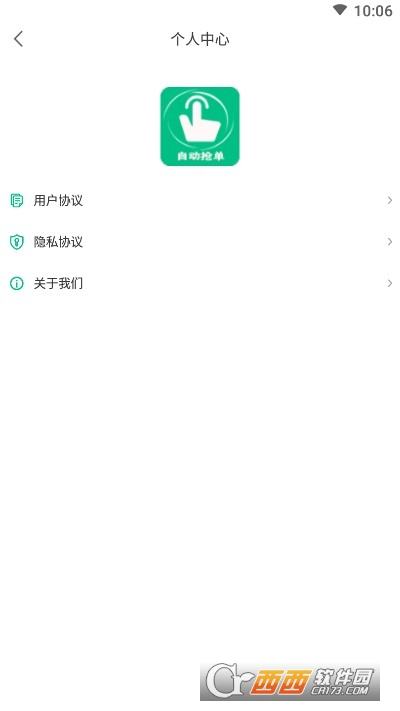 自動(dòng)搶單器v2.0.3