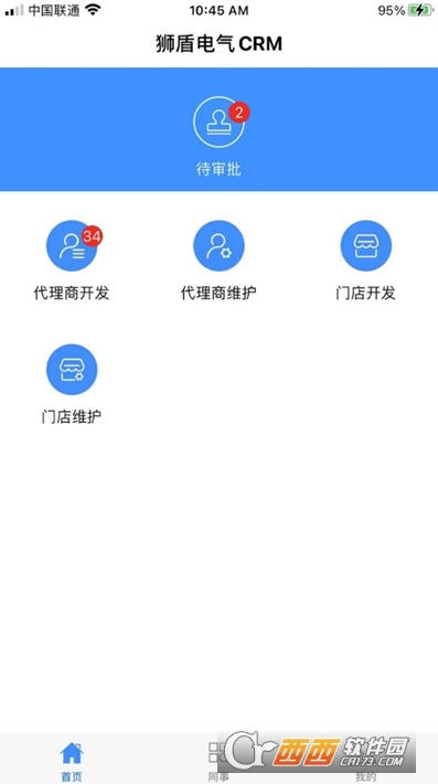 獅盾CRM系統(tǒng)v1.3.1