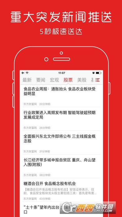 財(cái)經(jīng)頭條app3.0.6