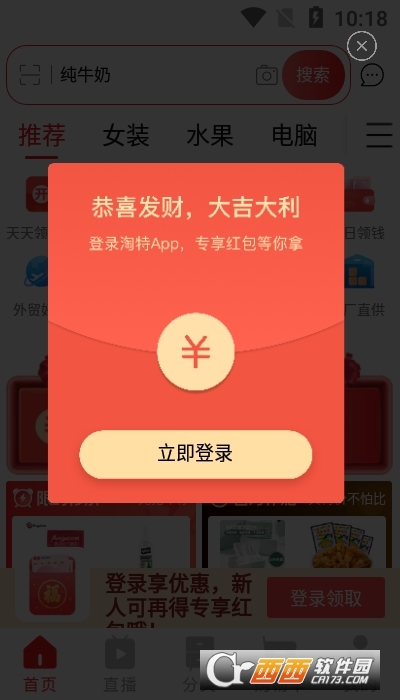 淘特app（原淘寶特價版）5.32.1