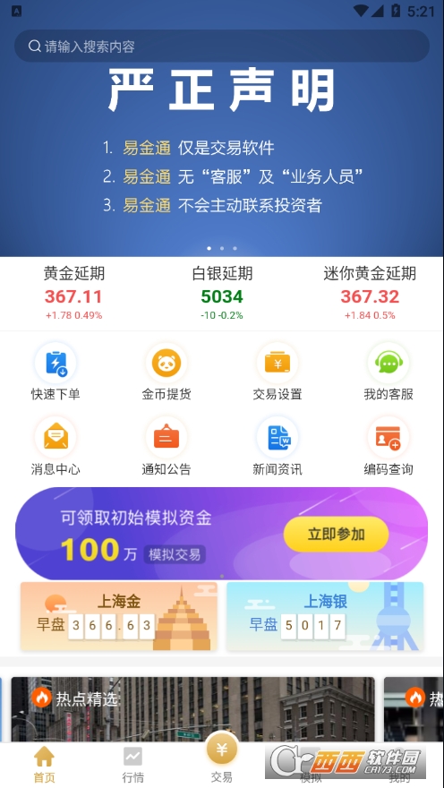 易金通app官方最新版V4.1.0