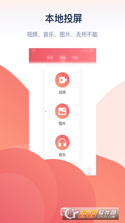 萬能投屏app1.9.0