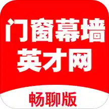 門窗幕墻英才網(wǎng)app2.2