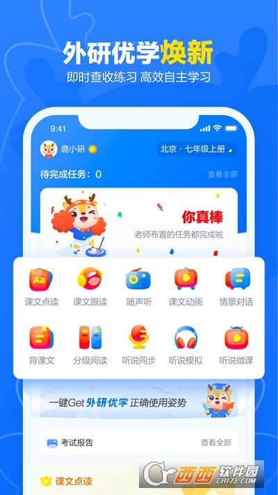 外研優(yōu)學(xué)app3.1.0