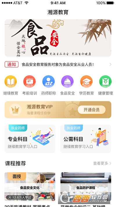 湘源教育平臺(tái)v3.28