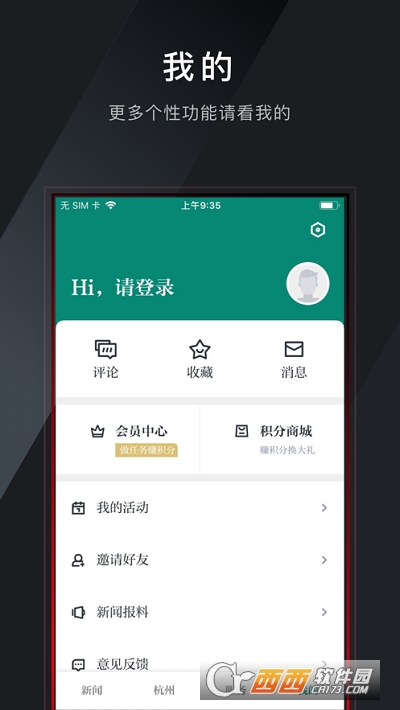 浙農(nóng)號(hào)新聞客戶端v2.0.4