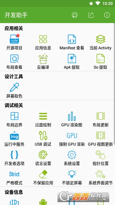 開發(fā)助手v6.9.2-cs