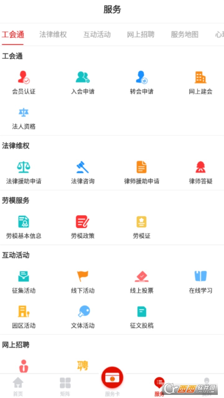 廣西工會(huì)appv1.0.1.59