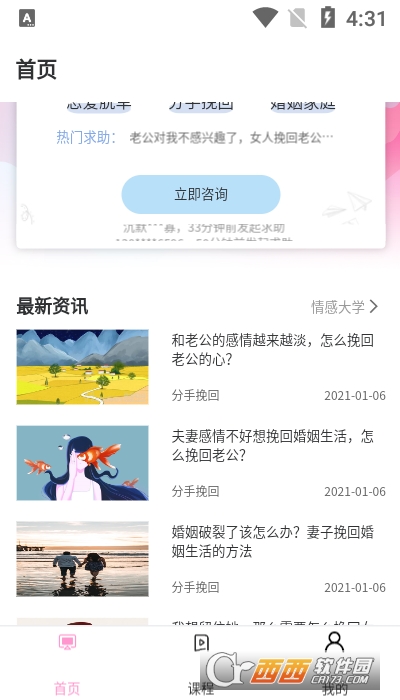 久久情感app1.1.4