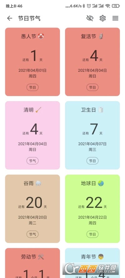 記得倒數(shù)日手機最新版appV0.9.4