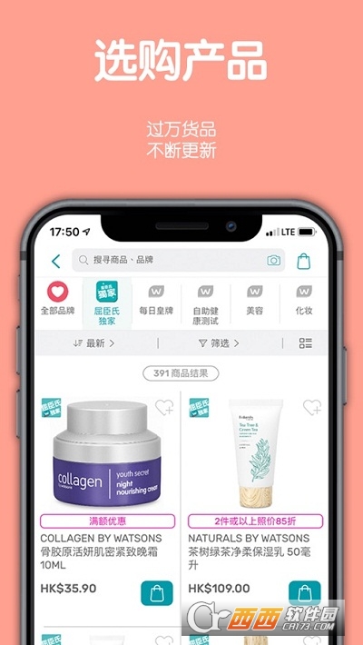 香港屈臣氏購物程式(Watsons HK)v6.3.8