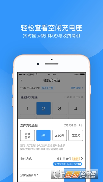 驢充充充電樁v1.0.0