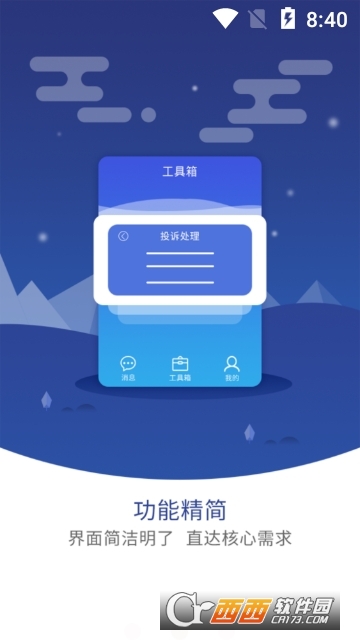 圓通客戶管家appv1.8.4