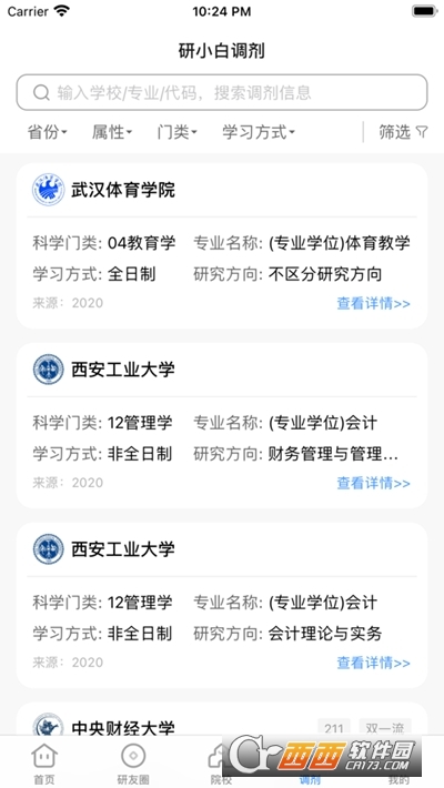 小白考研調(diào)劑系統(tǒng)(研小白)v1.0.2