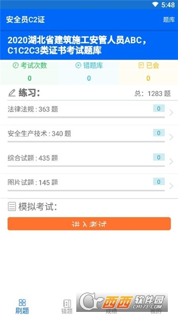 可可試卷app最新版v1.4.2