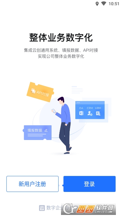 濰企通v3.4.2