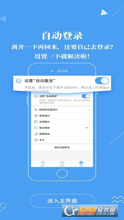 广东校园宽带app安卓版2.3.2074.21042501