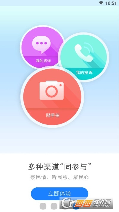 晉政通app(三晉通)v3.0.6