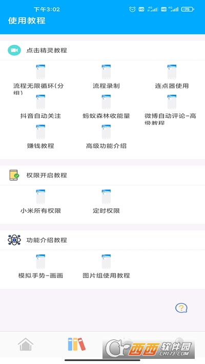 觸控精靈app最新版3.4.2