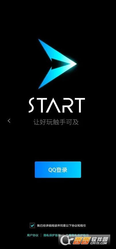 騰訊START云游戲官方手機版appV0.10.200.12196