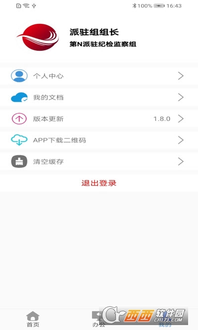 清風(fēng)鹽城履職監(jiān)督平臺(tái)v1.8.0