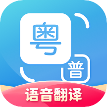 粵語翻譯2023免費版v1.2.4