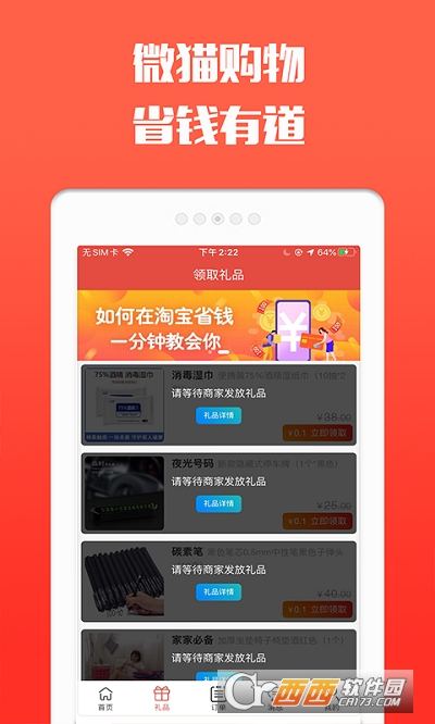 微貓客app1.1.6