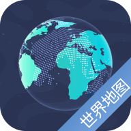 世界地圖全圖高清版v5.9.1