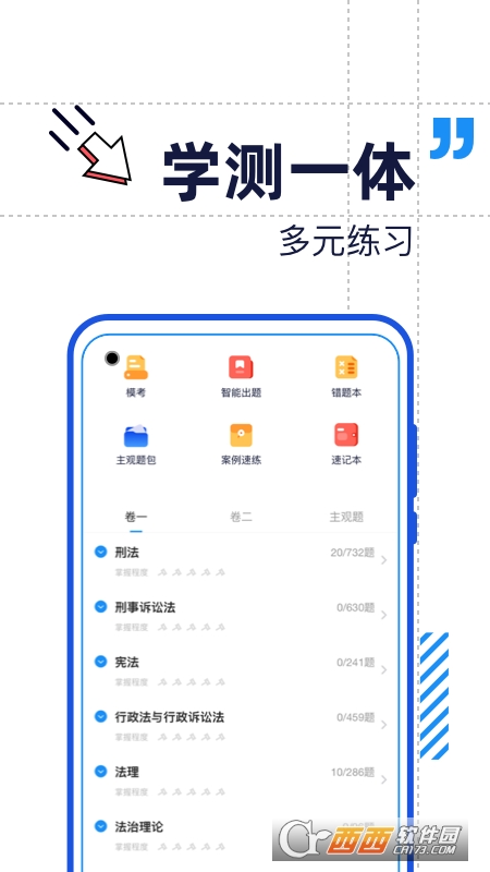 覺曉法考最新appv4.9.1