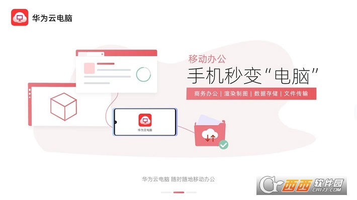 華為云電腦官方appv1.0.00078