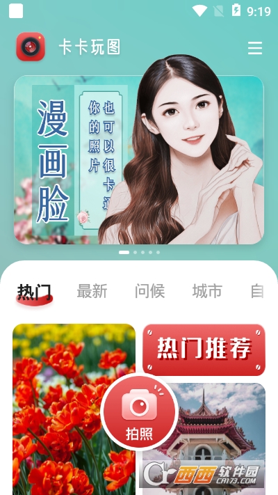 咔玩圖app免費版v1.2.4