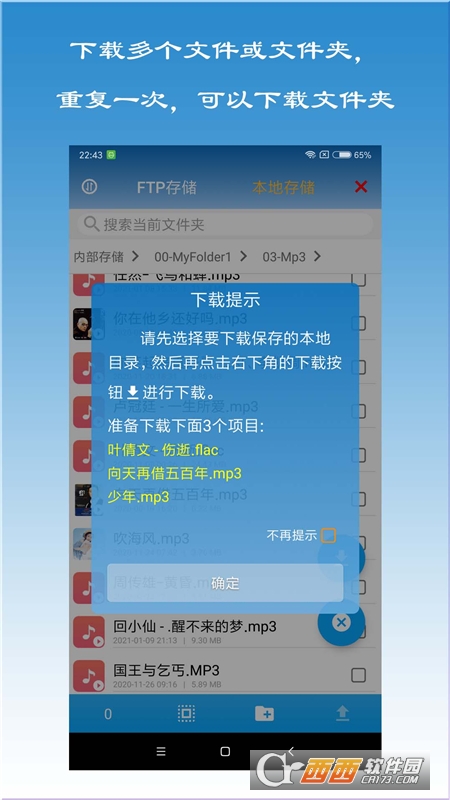 FTP文件快傳軟件v2.0.5K