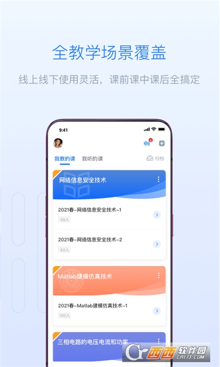 雨課堂手機(jī)appv1.1.22